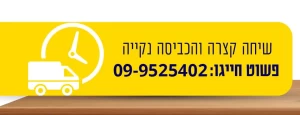 חייגו אלינו