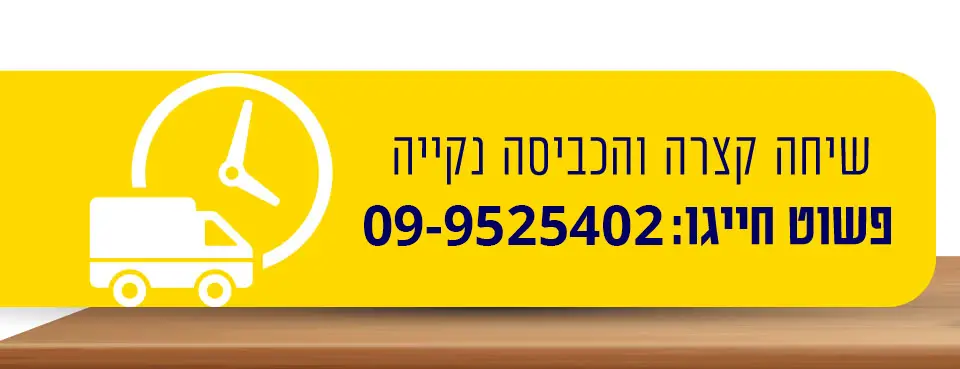 חייגו אלינו